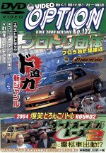 DVD VIDEO OPTION VOLUME122 D1団体ドリフト