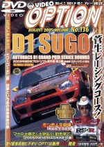 DVD VIDEO OPTION VOLUME136 2005 D1SUGO