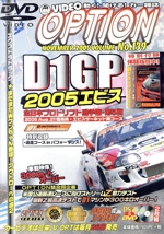 DVD VIDEO OPTION VOLUME139 D1GP2005エビス