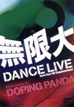 無限大 DANCE LIVE from Tour’08 Dopamaniacs