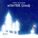 オルゴール・セレクション「Winter Song」