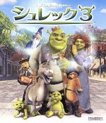 シュレック3(Blu-ray Disc)