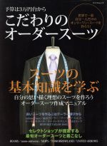 予算は3万円台からこだわりのオーダースーツ