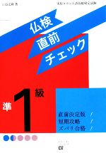 仏検準1級直前チェック