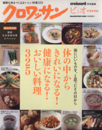 体の中からきれいになる!健康になる!おいしい料理325