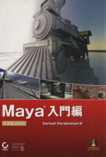 Maya 入門編