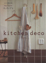 kitchen deco 自分でつくる「快適道具」のレシピ-