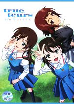 true tears memories -(DVD1枚付)