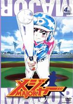 メジャー 4th.Inning(劇場公開記念・期間限定プライス版)