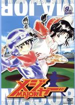 メジャー 9th.Inning(劇場公開記念・期間限定プライス版)