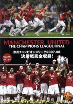 マンチェスター・ユナイテッド 2007-08公式DVD THE CHAMPIONS LEAGUE FINAL 欧州チャンピオンズ・リーグ2007-08決勝戦完全収録!