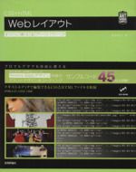 CSS+HTML Webレイアウト すぐに使えるアートワーク -(ARTWORK SAMPLE)(CD-ROM1枚付)