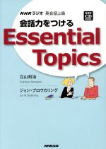 NHKラジオ 英会話上級 会話力をつける -(CD2枚付)