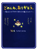 ごめんね、ありがとう。 産まれることができなかった赤ちゃんから届いたメッセージ-