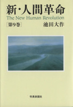 創価学会 本 書籍 ブックオフオンライン