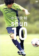 中村俊輔DVD(2) Shun10