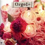 Orgel+ あなたを想う、恋曲~J-POPヒット・セレクション~