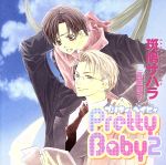 Cue Egg Label 復刻版ドラマCD Pretty Baby2