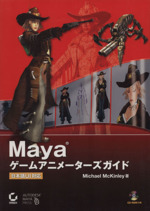 Maya ゲームアニメーターズガイド