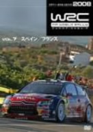 WRC 世界ラリー選手権 2008 Vol.7 スペイン/フランス