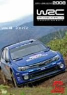 WRC 世界ラリー選手権 2008 Vol.8 ラリージャパン