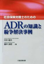 ADRの知識と紛争解決事例