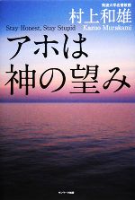 村上和雄の検索結果 ブックオフオンライン