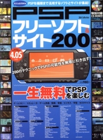 ズバッとわかる PSPフリーソフト&サイト200