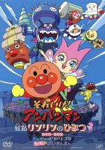 劇場版 それいけ!アンパンマン 妖精リンリンのひみつ DVD-BOX