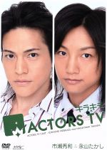 キラキラACTORS TV Vol.4 市瀬秀和・永山たかし