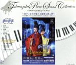 「夢の浮橋」「Apasionado!!」月組大劇場公演ピアノCD