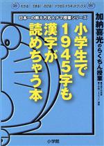 小学生で1945字も漢字が読めちゃう本 -(わかる!できる!のびる!ドラゼミ・ドラネットブックス)