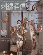 刺繍通信 2008年秋冬号-(Vol.13)