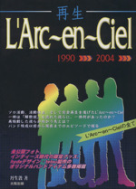 再生 L’Arc~en~Ciel 1990~2004-