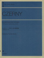 楽譜 チェルニー やさしい20の練習曲