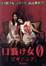 口裂け女 監督 クチサケの検索結果 ブックオフオンライン