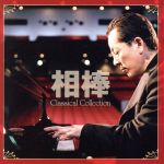 相棒 Classical Collection=杉下右京 愛好クラシック作品集=(HQCD)