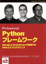 Pythonフレームワーク Django