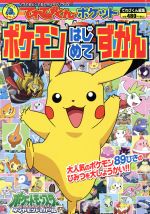 ポケットモンスターダイヤモンド パールはじめてずかん 中古本 書籍 川島潤二 著者 ブックオフオンライン