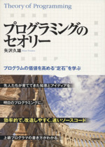 プログラミングのセオリー プログラムの価