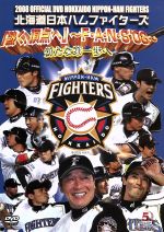 2008 OFFICIAL DVD HOKKAIDO NIPPON-HAM FIGHTERS