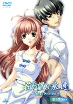 君が望む永遠~Next Season~第4巻(初回限定生産)(収納BOX、CD、ブックレット付)