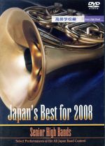 Japan’s Best for 2008 高校編