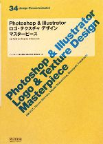 Photoshop & Illustratorロゴ・テクスチャデザインマスターピース -(CD-ROM1枚付)