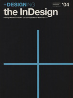 +DESIGNING the in Design InDesign Masterになるために、これだけは覚えておきたい珠玉のテクニック-(MYCOM MOOK)