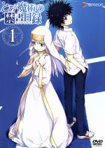 とある魔術の禁書目録 第1巻(初回限定版)(短編小説「とある科学の超電磁砲」、解説書、特典CD-ROM、スリーブケース付)