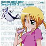 ハヤテのごとく!キャラクターカバーCD~選曲:畑健二郎~