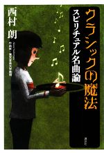 西村朗の検索結果 ブックオフオンライン