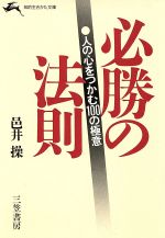 大人気☆ 人をどう動かすか 能力・魅力・話力の開発 邑井操 大和出版