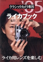 クラシックカメラ専科 -(NO.75)
